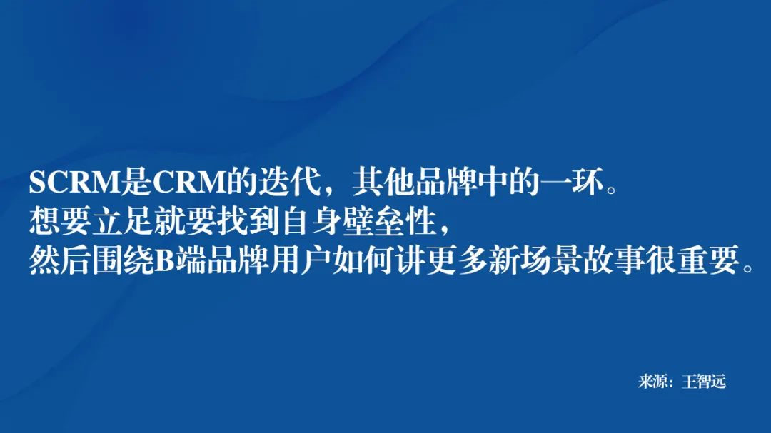谁能讲好SCRM新故事？