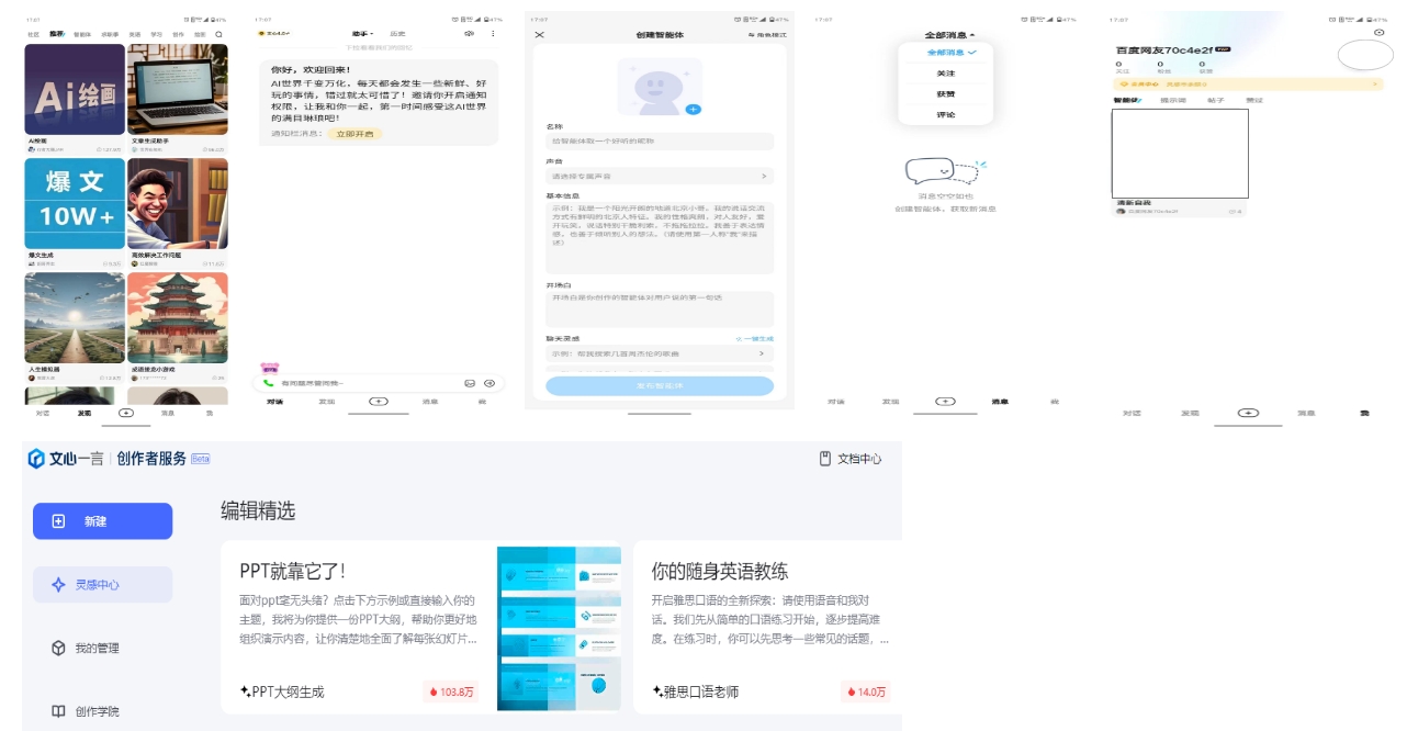AI智能应用初探索