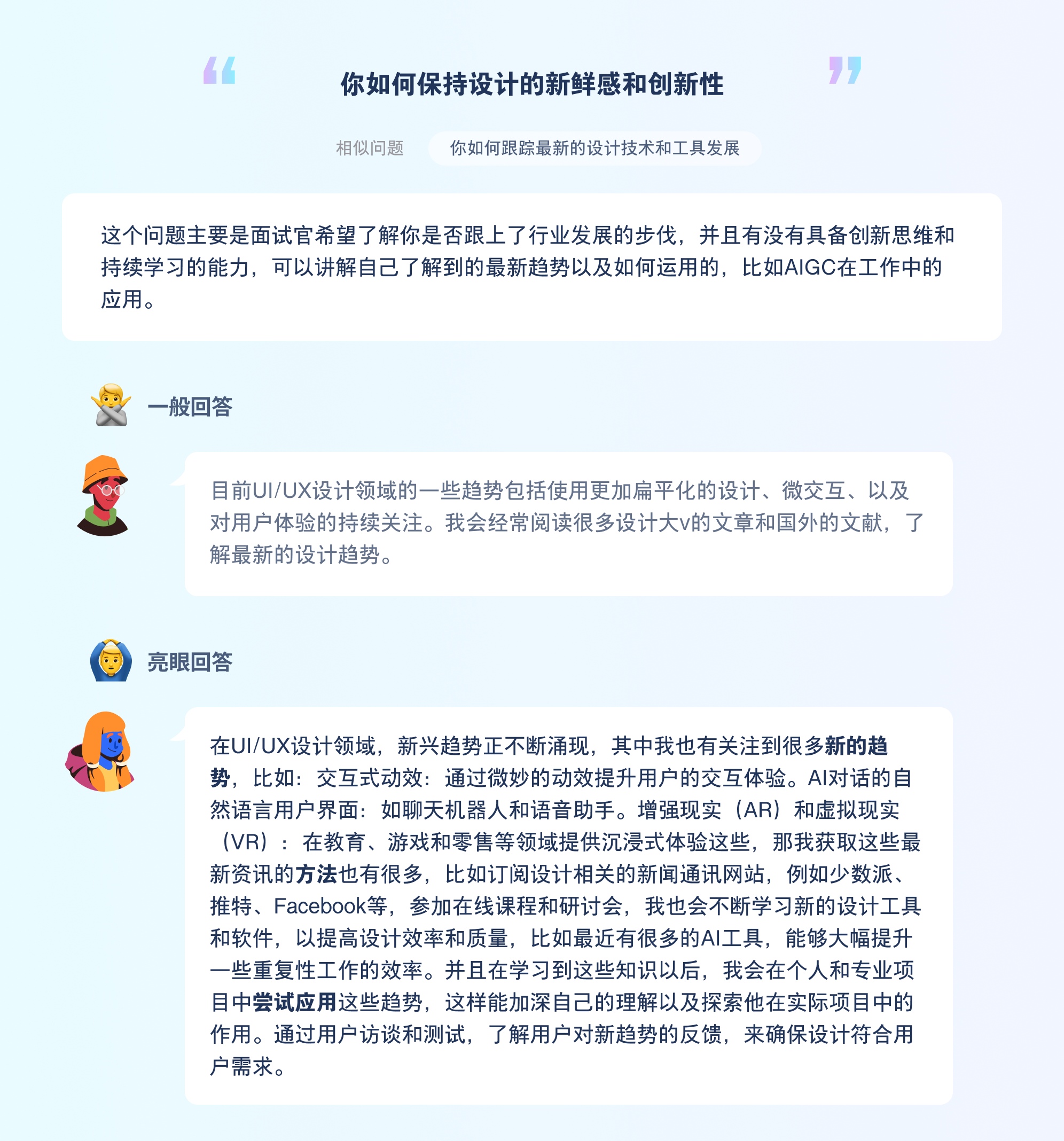 竞争对手都在看的「2024面试宝典」，面试看这一篇就够了！