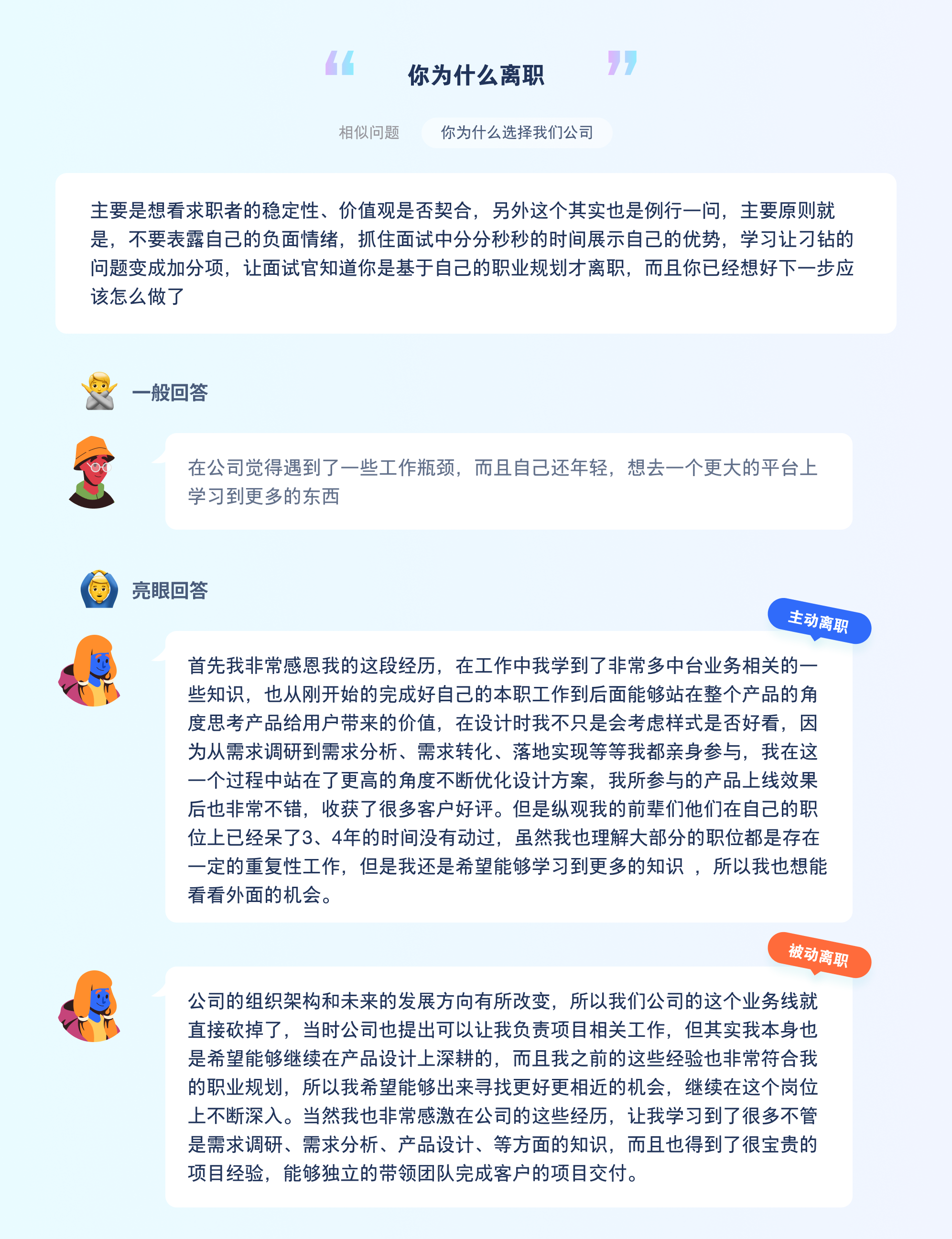 竞争对手都在看的「2024面试宝典」，面试看这一篇就够了！