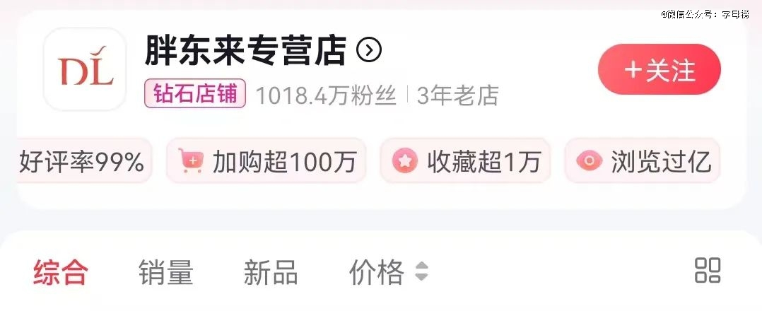 胖东来，靠电商冲出河南？