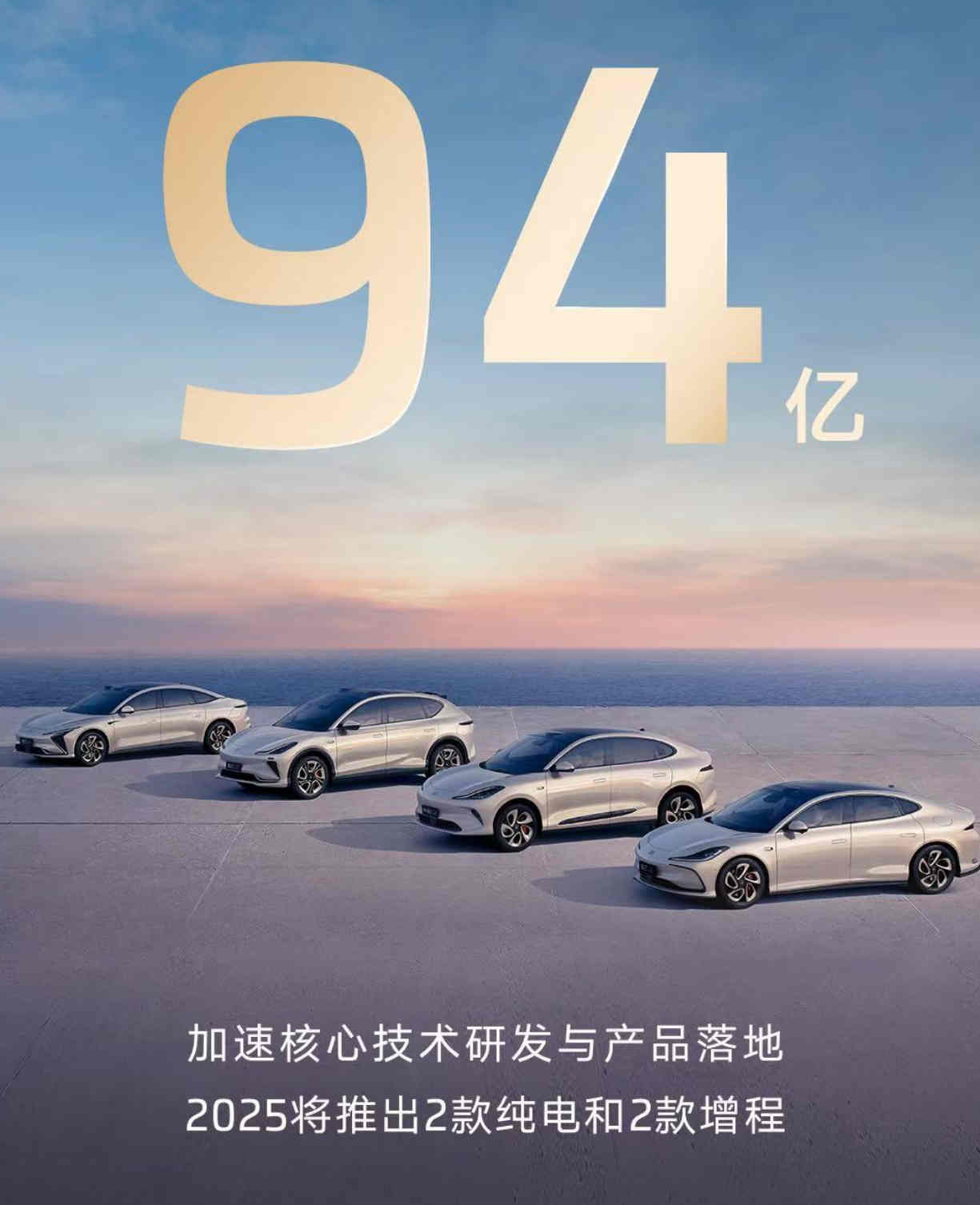 智己汽车宣布完成94亿元B轮融资 2025年将推4款新产品