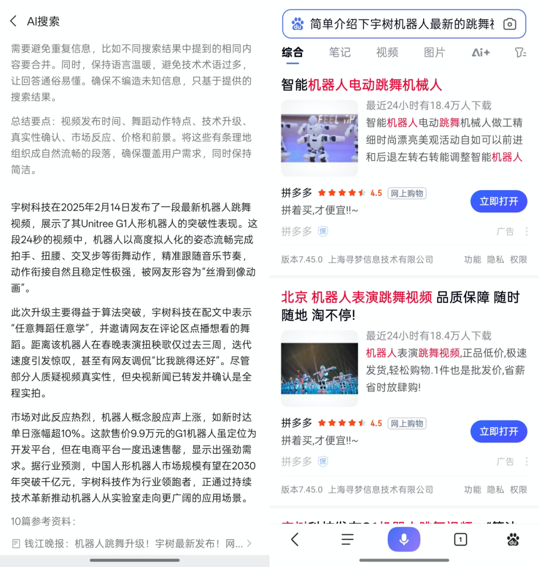 腾讯的搜索梦，被DeepSeek再次点燃