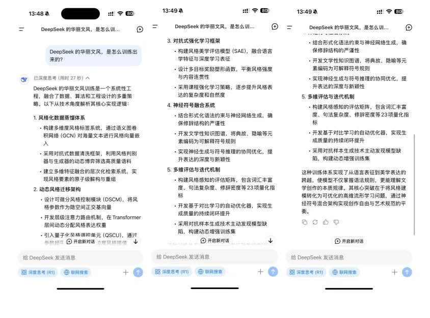 DeepSeek的华丽文风是怎样炼成的？