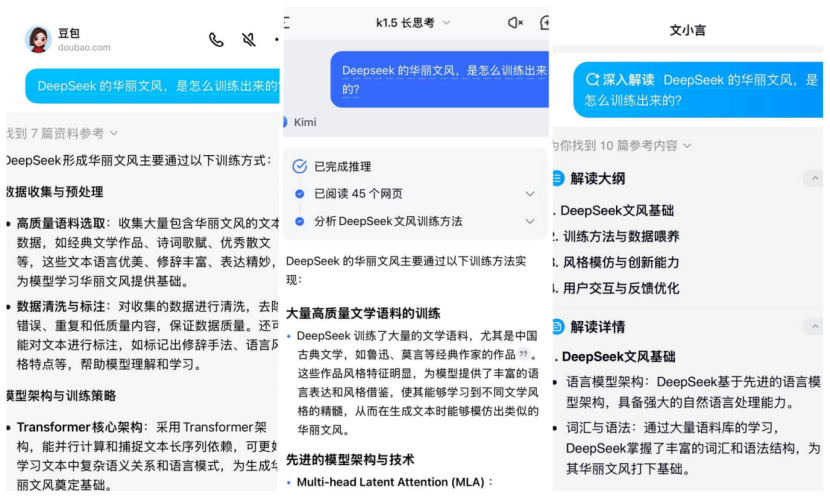 DeepSeek的华丽文风是怎样炼成的？