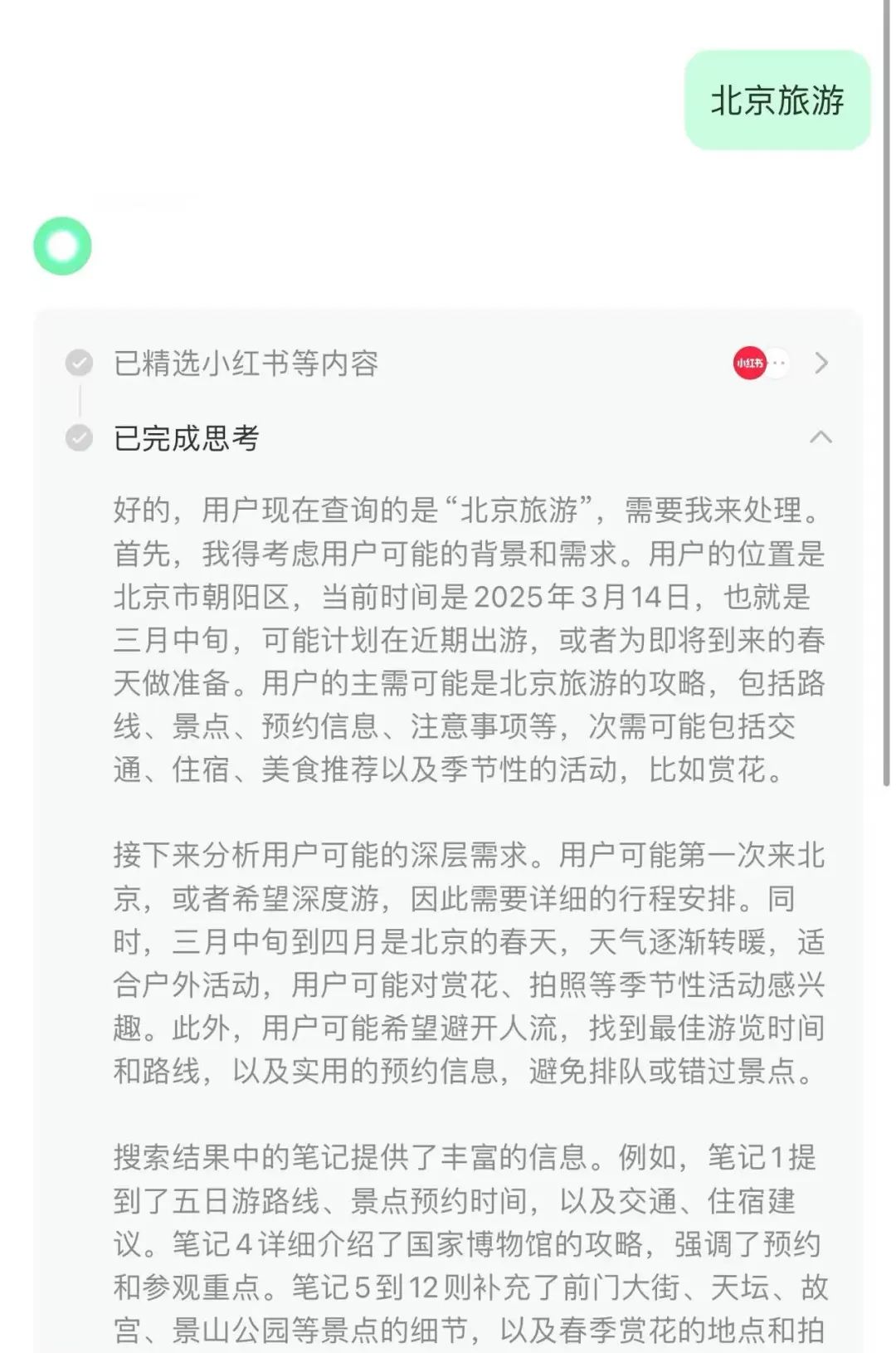 小红书“如接”DeepSeek