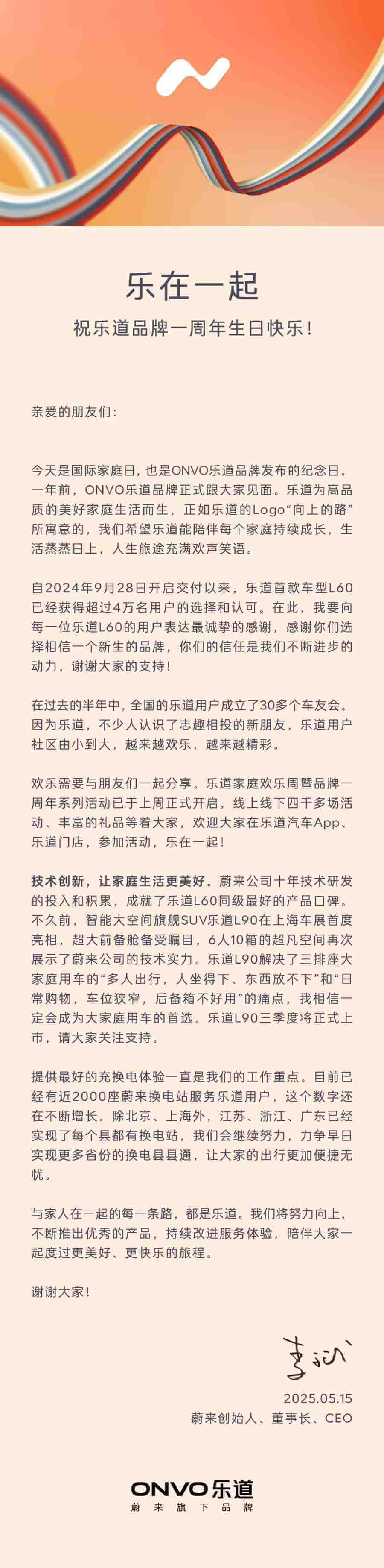 蔚来宣布乐道第二款车型L90将正式上市