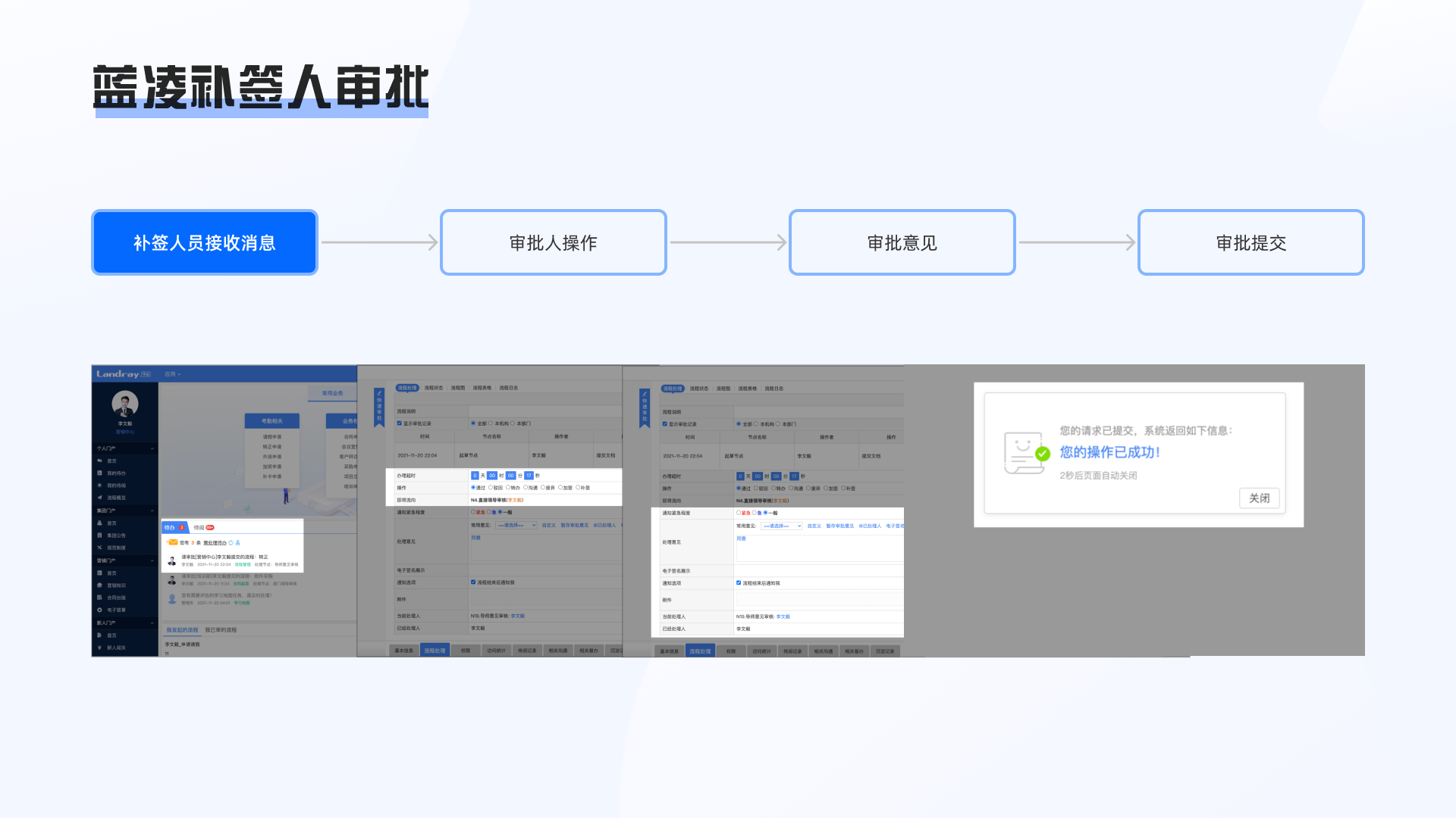 对比：蓝凌/泛微审批流程竞品分析